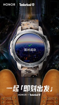 榮耀手表GS Pro攜手Timberland推出雙十二限定禮盒，定義冬季戶外科技穿搭新潮