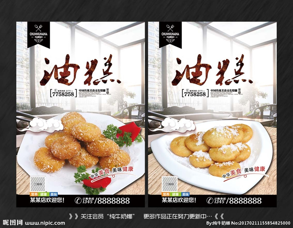 油糕設(shè)計(jì)圖__國(guó)內(nèi)廣告設(shè)計(jì)_廣告設(shè)計(jì)_設(shè)計(jì)圖庫(kù) 制作 傳統(tǒng)美食與現(xiàn)代視覺(jué)的融合之道